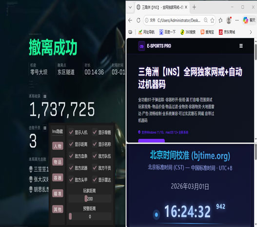 wg三角洲行动辅助软件效果